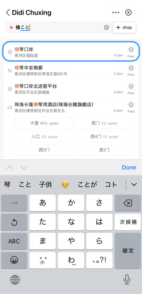 DiDiの目的地検索画面で、日本語キーボードで「横琴」と入力し、候補に「横琴口岸」などの地点リストが表示されている様子