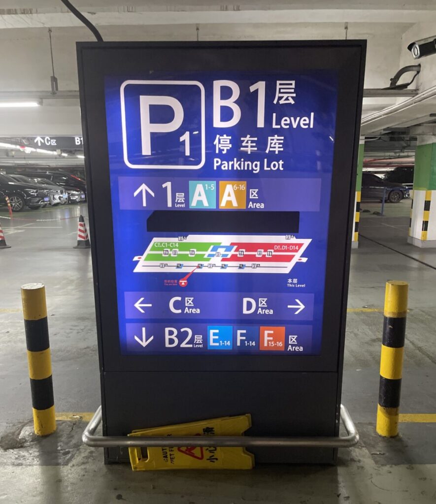 上海浦東国際空港の駐車場にあるエリア案内板。DiDiドライバーとの合流時に現在地を伝えるために撮影。