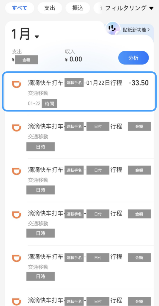 Alipayの支払い履歴一覧画面