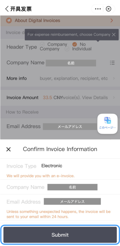 領収書発行の最終確認ポップアップ