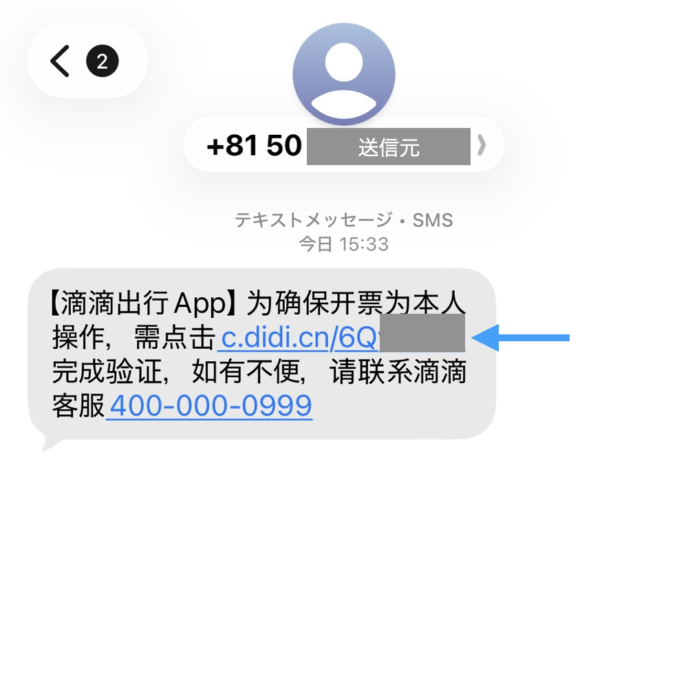 スマートフォンに届いたSMS認証メッセージとURLリンク