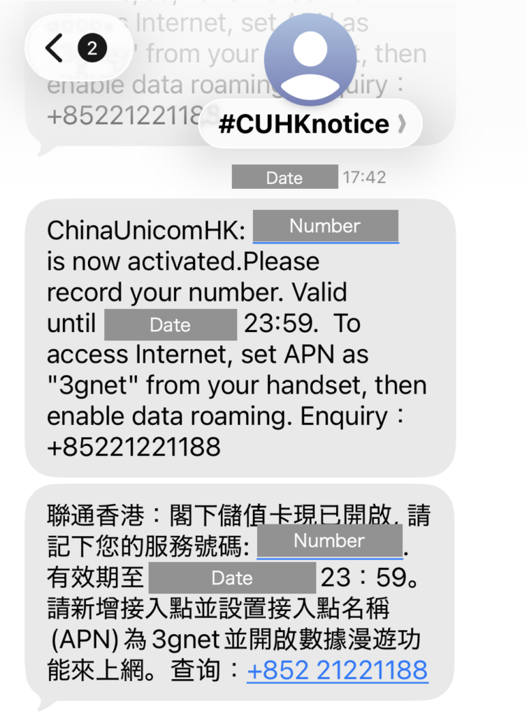 中国聯通香港(China Unicom HK)から届いたeSIMのアクティベート完了を知らせるSMS画面。英語と中国語で有効期限やAPN設定について記載されている。