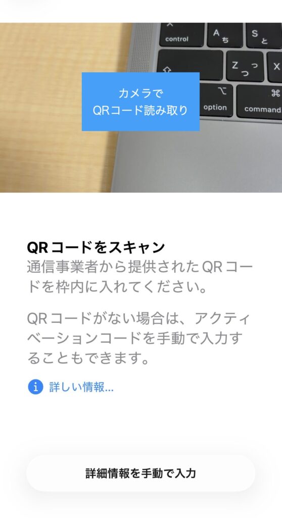iPhoneのQRコードスキャン画面。カメラビュー部分に「カメラでQRコード読み取り」という青い注釈が入っている。