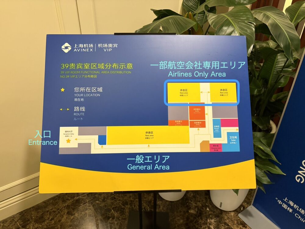 上海浦東国際空港ターミナル1のV39ラウンジ内にあるフロアマップ案内板。入口、一般エリア、一部航空会社専用エリアの位置関係が色分けされています。