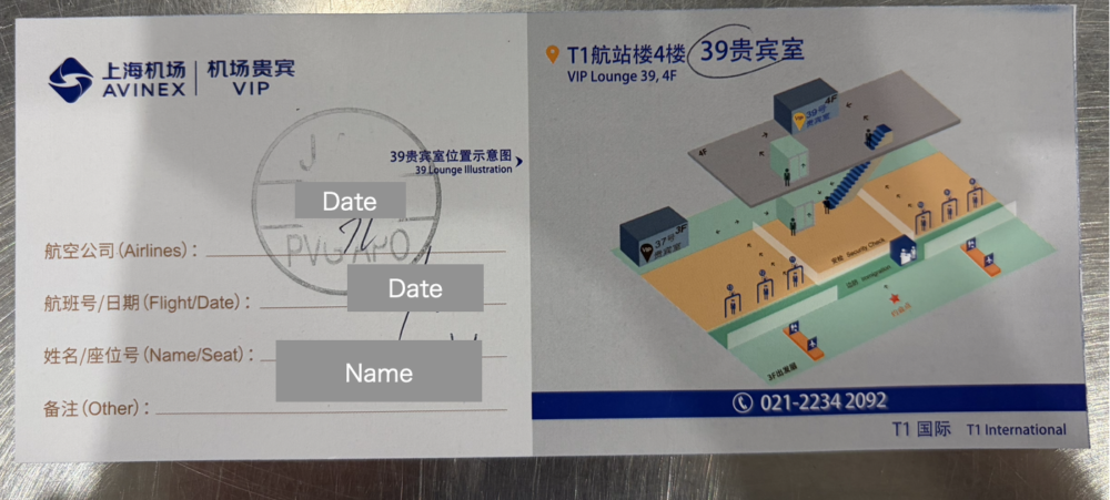 上海浦東国際空港ターミナル1のV39ラウンジ招待チケットと4階への行き方マップ