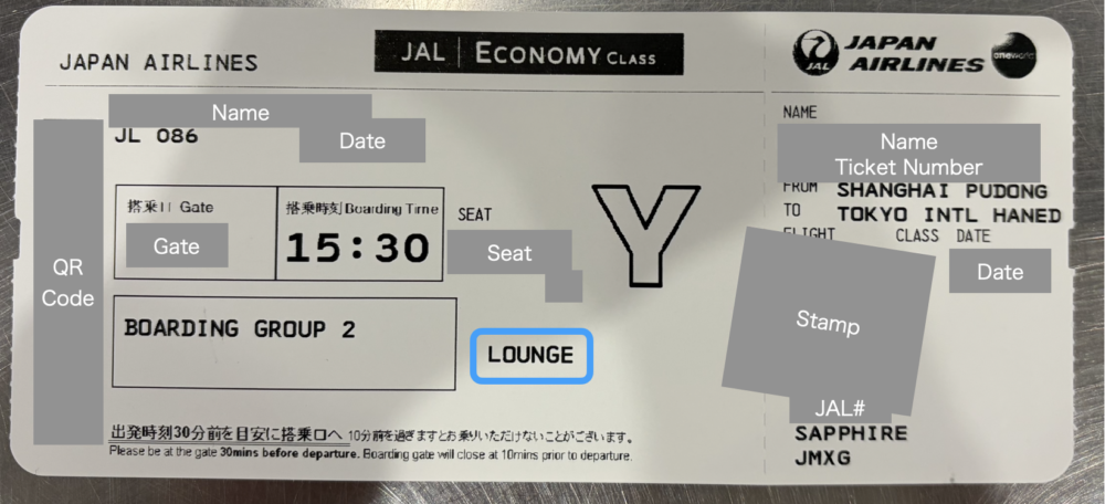 上海浦東国際空港のJALエコノミークラス搭乗券、印字されたラウンジ利用対象を示すLOUNGEの文字