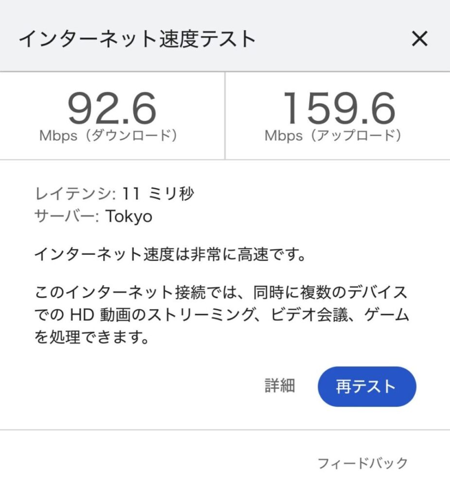 アパホテルの客室Wi-Fiの速度テスト結果。ダウンロード92.6Mbps、アップロード159.6Mbps、レイテンシ11ミリ秒で、インターネット速度は非常に高速と表示されている。
