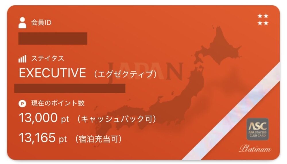 アパホテル公式アプリの会員証画面(13,000ポイント保有)